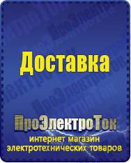 Магазин сварочных аппаратов, сварочных инверторов, мотопомп, двигателей для мотоблоков ПроЭлектроТок Автотрансформаторы (ЛАТРы) в Славянск-на-кубани