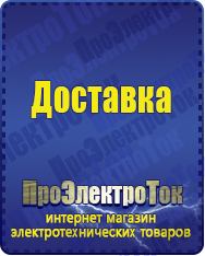 Магазин сварочных аппаратов, сварочных инверторов, мотопомп, двигателей для мотоблоков ПроЭлектроТок Энергия АСН в Славянск-на-кубани