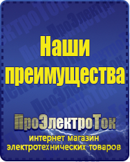 Магазин сварочных аппаратов, сварочных инверторов, мотопомп, двигателей для мотоблоков ПроЭлектроТок Энергия АСН в Славянск-на-кубани