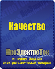 Магазин сварочных аппаратов, сварочных инверторов, мотопомп, двигателей для мотоблоков ПроЭлектроТок Энергия АСН в Славянск-на-кубани