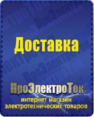 Магазин сварочных аппаратов, сварочных инверторов, мотопомп, двигателей для мотоблоков ПроЭлектроТок Автомобильные инверторы в Славянск-на-кубани